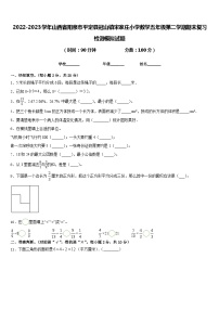 2022-2023学年山西省阳泉市平定县冠山镇宋家庄小学数学五年级第二学期期末复习检测模拟试题含答案