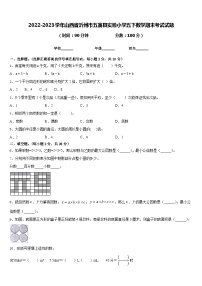 2022-2023学年山西省沂州市五寨县实验小学五下数学期末考试试题含答案