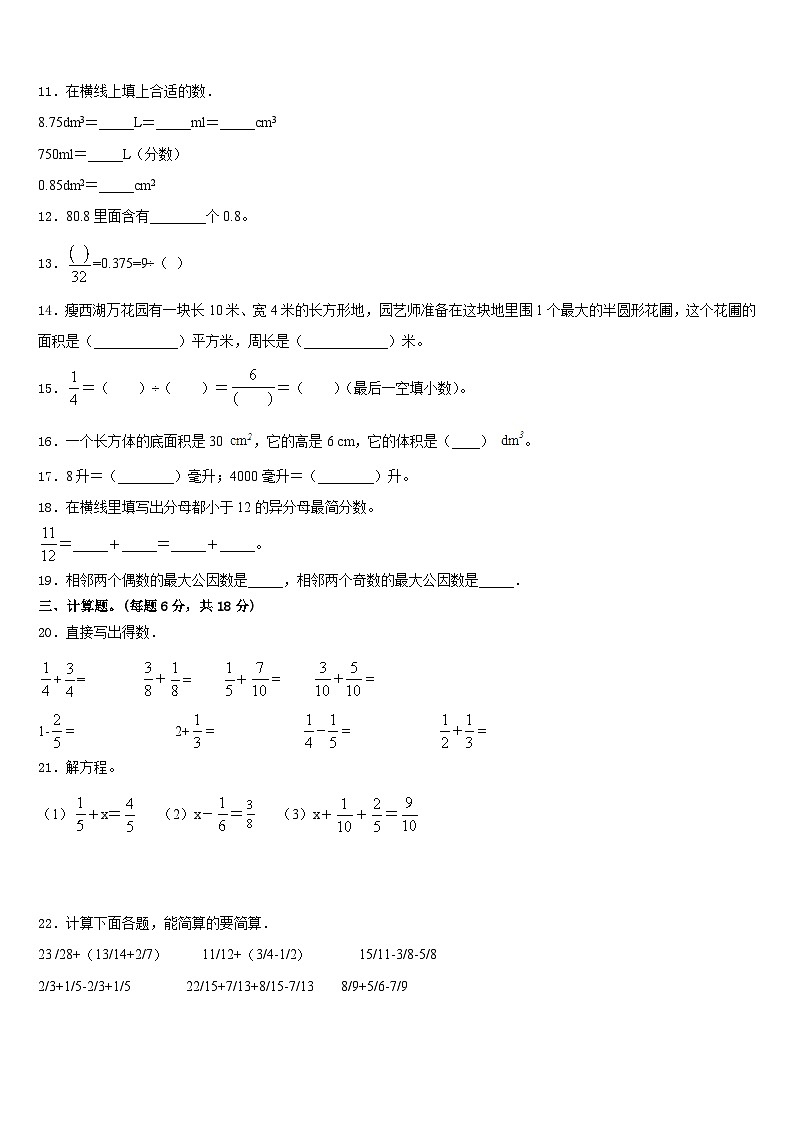 2022-2023学年山西省沂州市五寨县实验小学五下数学期末考试试题含答案第2页