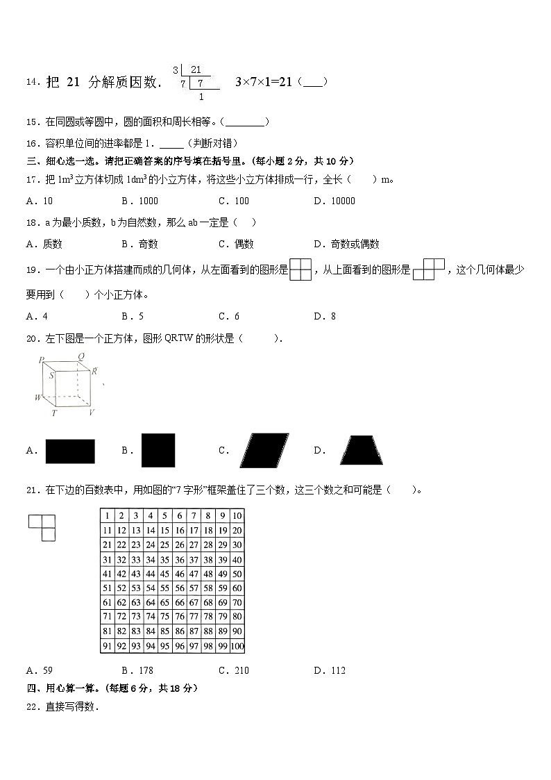 2022-2023学年山西省运城市临猗县数学五年级第二学期期末统考试题含答案02