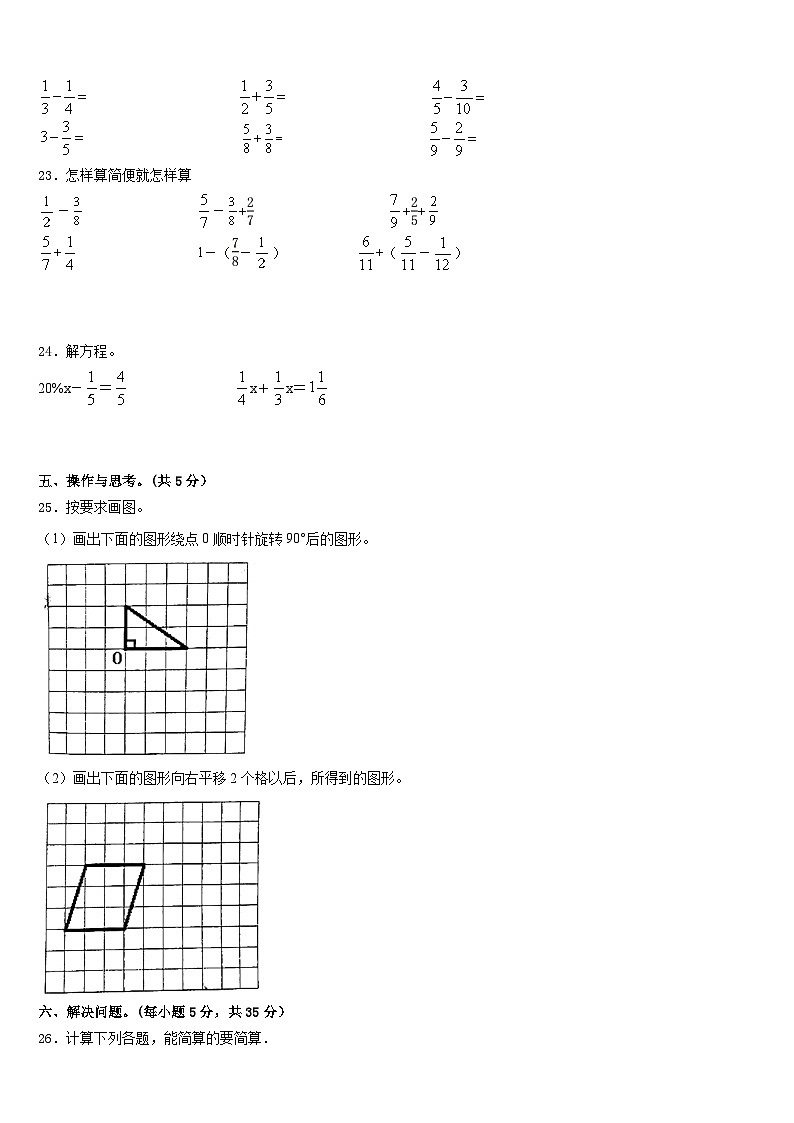 2022-2023学年山西省运城市临猗县数学五年级第二学期期末统考试题含答案03