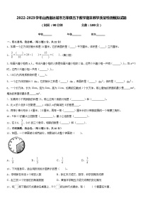 2022-2023学年山西省运城市万荣县五下数学期末教学质量检测模拟试题含答案