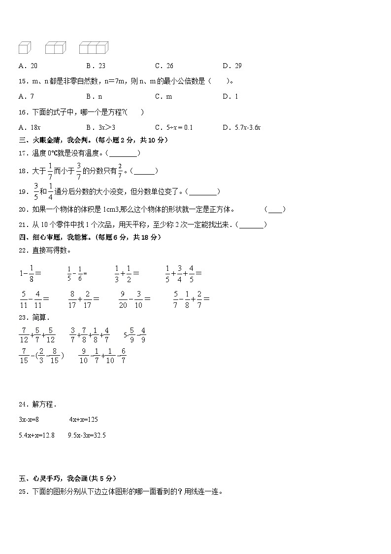 2022-2023学年山西省运城市万荣县五下数学期末教学质量检测模拟试题含答案第2页