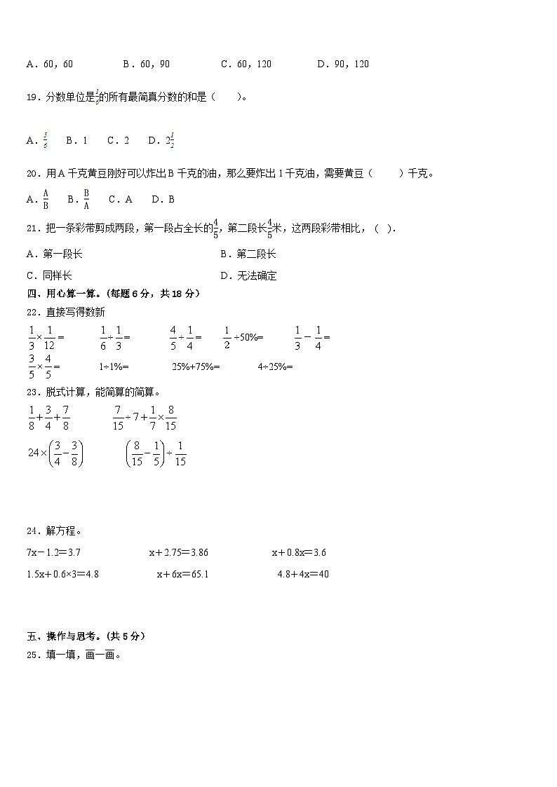 2022-2023学年山西省运城市盐湖区数学五下期末综合测试试题含答案03