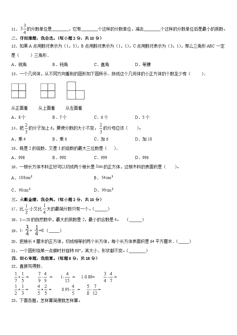 2022-2023学年山西省长治市沁县数学五下期末考试试题含答案第2页
