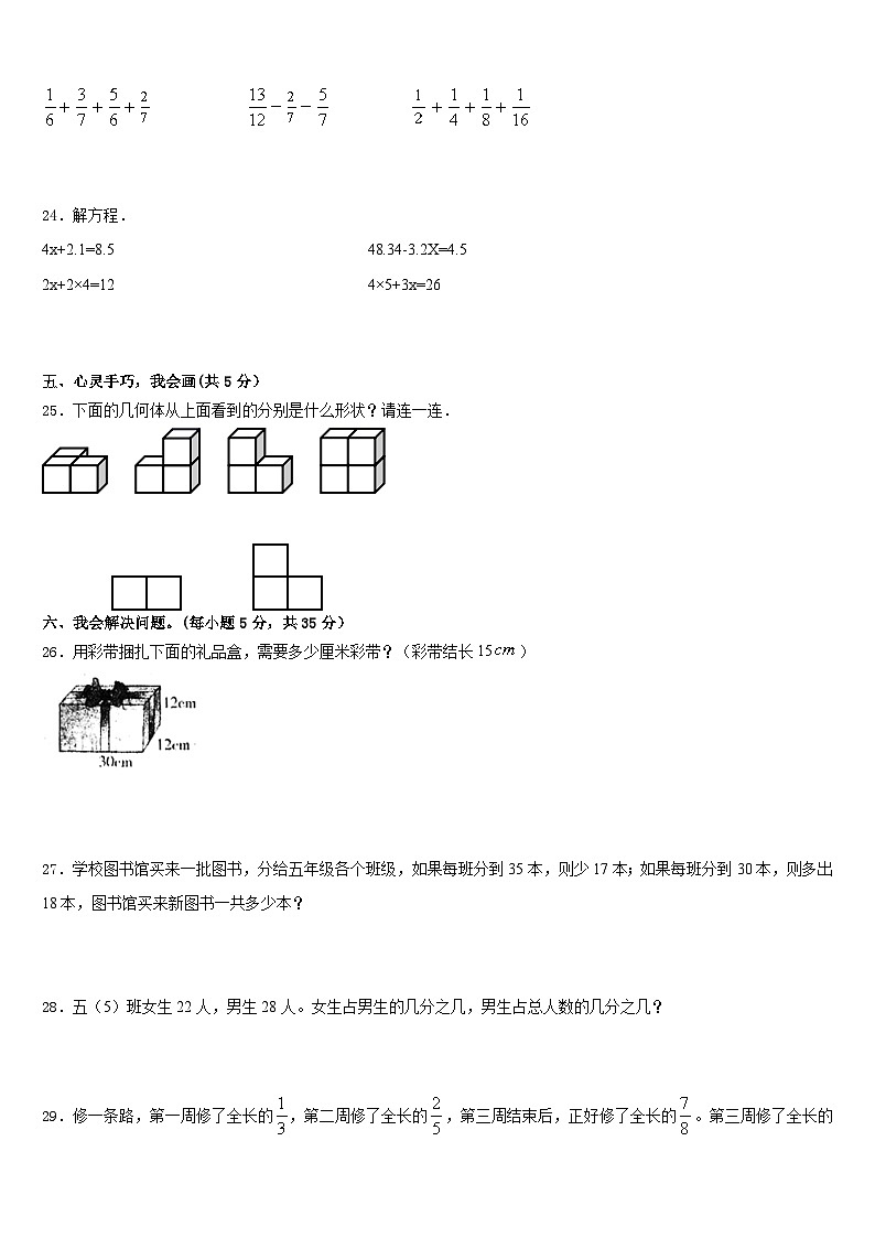 2022-2023学年山西省长治市沁县数学五下期末考试试题含答案第3页