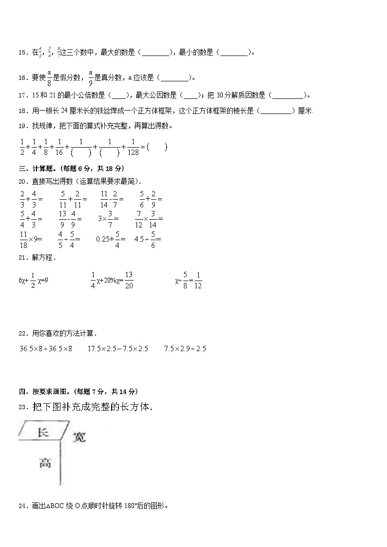 2022-2023学年岳阳市岳阳楼区数学五下期末考试试题含答案02