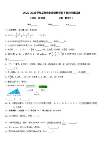 2022-2023学年岳阳市华容县数学五下期末经典试题含答案