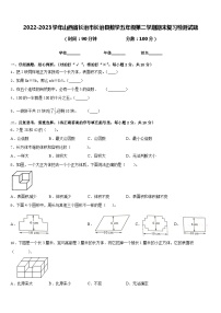 2022-2023学年山西省长治市长治县数学五年级第二学期期末复习检测试题含答案