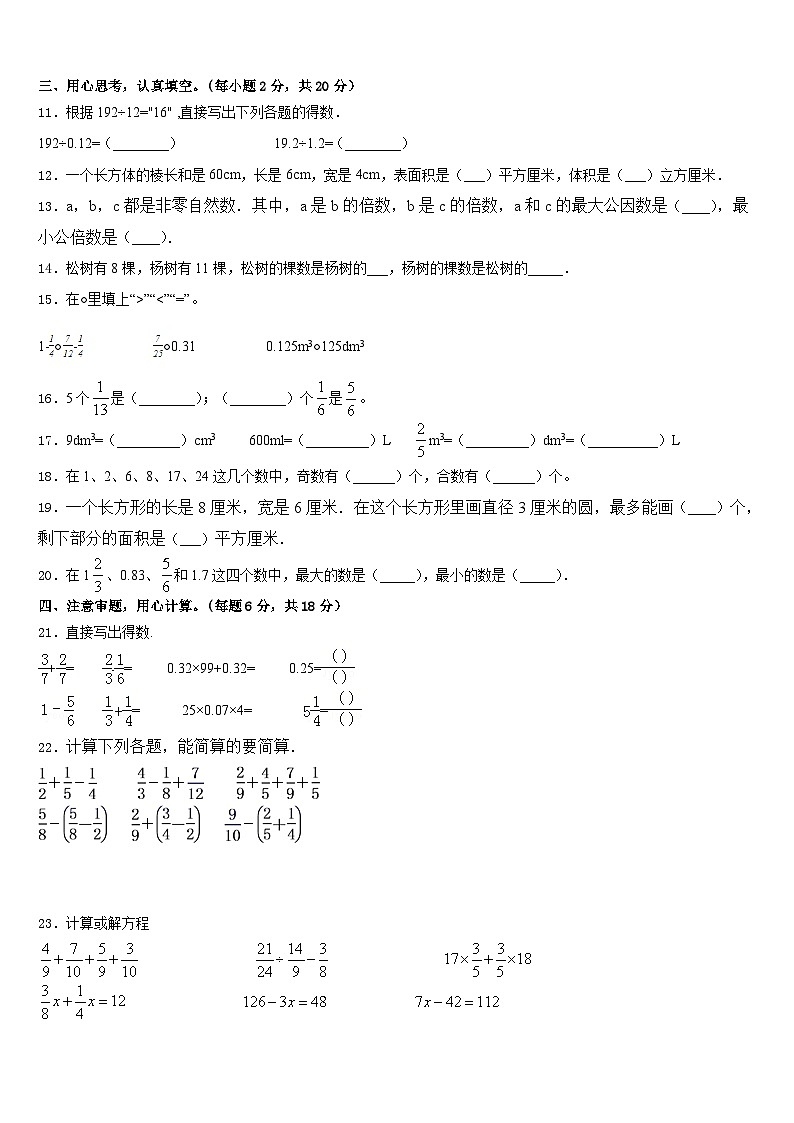 2022-2023学年山西省长治市长治县数学五年级第二学期期末复习检测试题含答案第2页