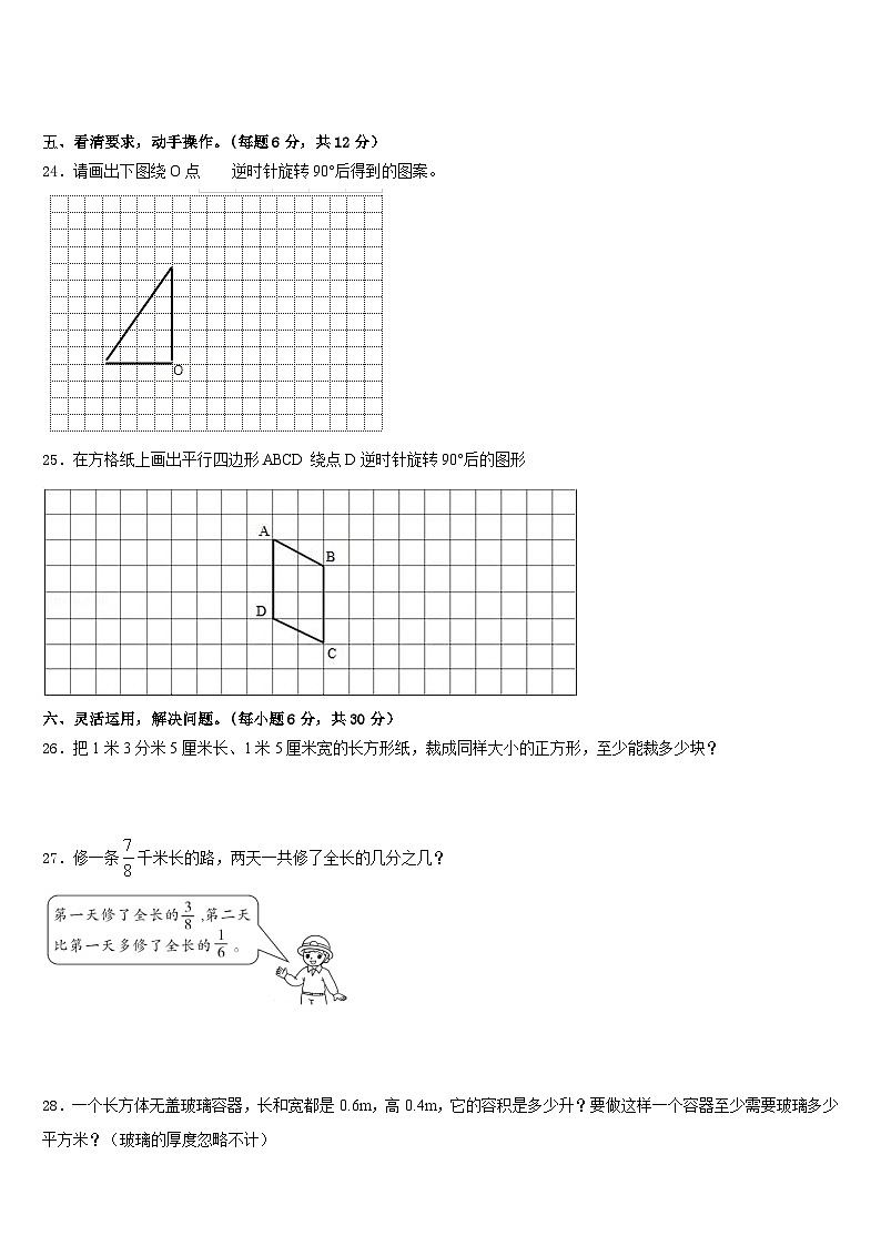 2022-2023学年山西省长治市长治县数学五年级第二学期期末复习检测试题含答案第3页