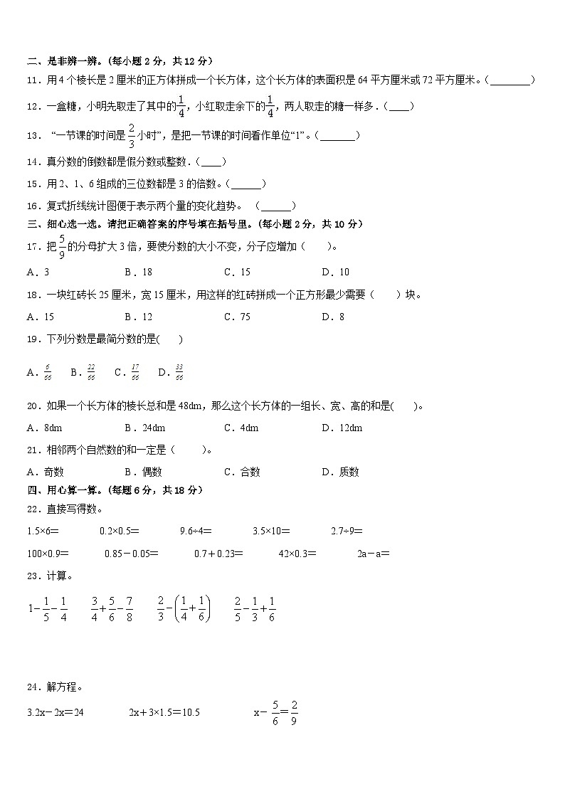 2022-2023学年山西省运城市闻喜县评估五下数学期末检测试题含答案02