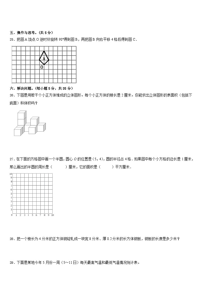 2022-2023学年山西省运城市闻喜县评估五下数学期末检测试题含答案03