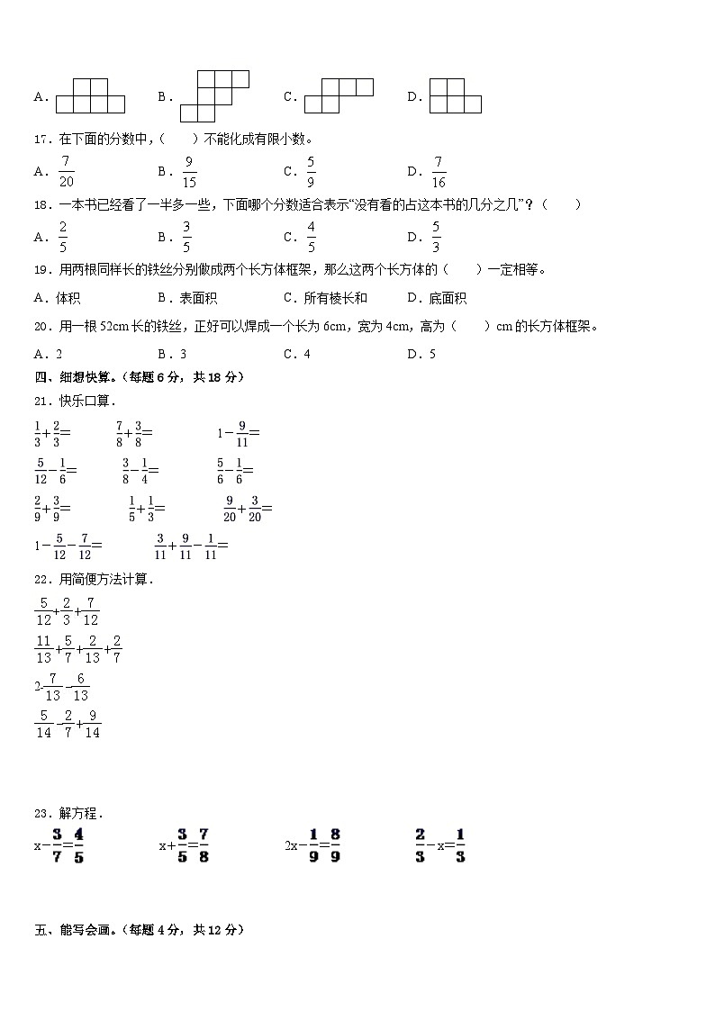 2022-2023学年山西省运城市闻喜县数学五下期末调研试题含答案第2页