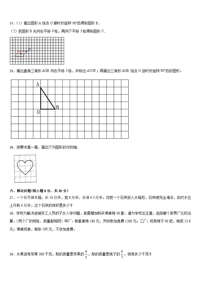 2022-2023学年山西省运城市闻喜县数学五下期末调研试题含答案第3页
