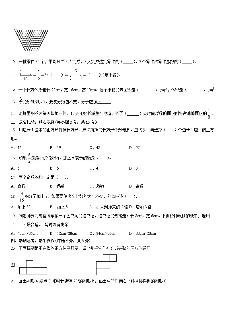 2022-2023学年山西省长治市沁源县数学五下期末复习检测模拟试题含答案第2页