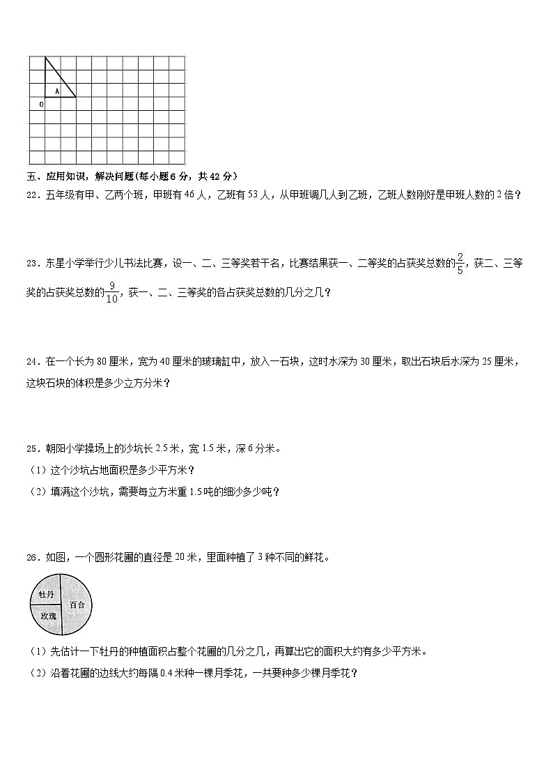 2022-2023学年山西省长治市沁源县数学五下期末复习检测模拟试题含答案第3页