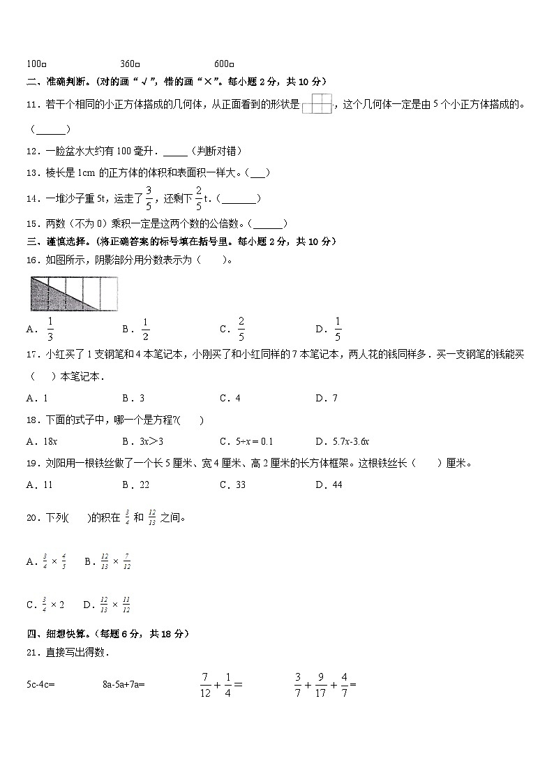 2022-2023学年山西省运城市夏县数学五年级第二学期期末预测试题含答案第3页