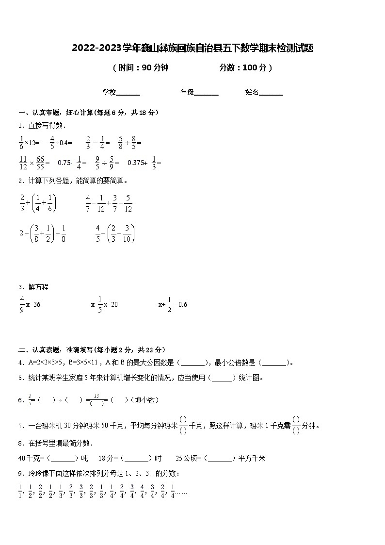 2022-2023学年巍山彝族回族自治县五下数学期末检测试题含答案01