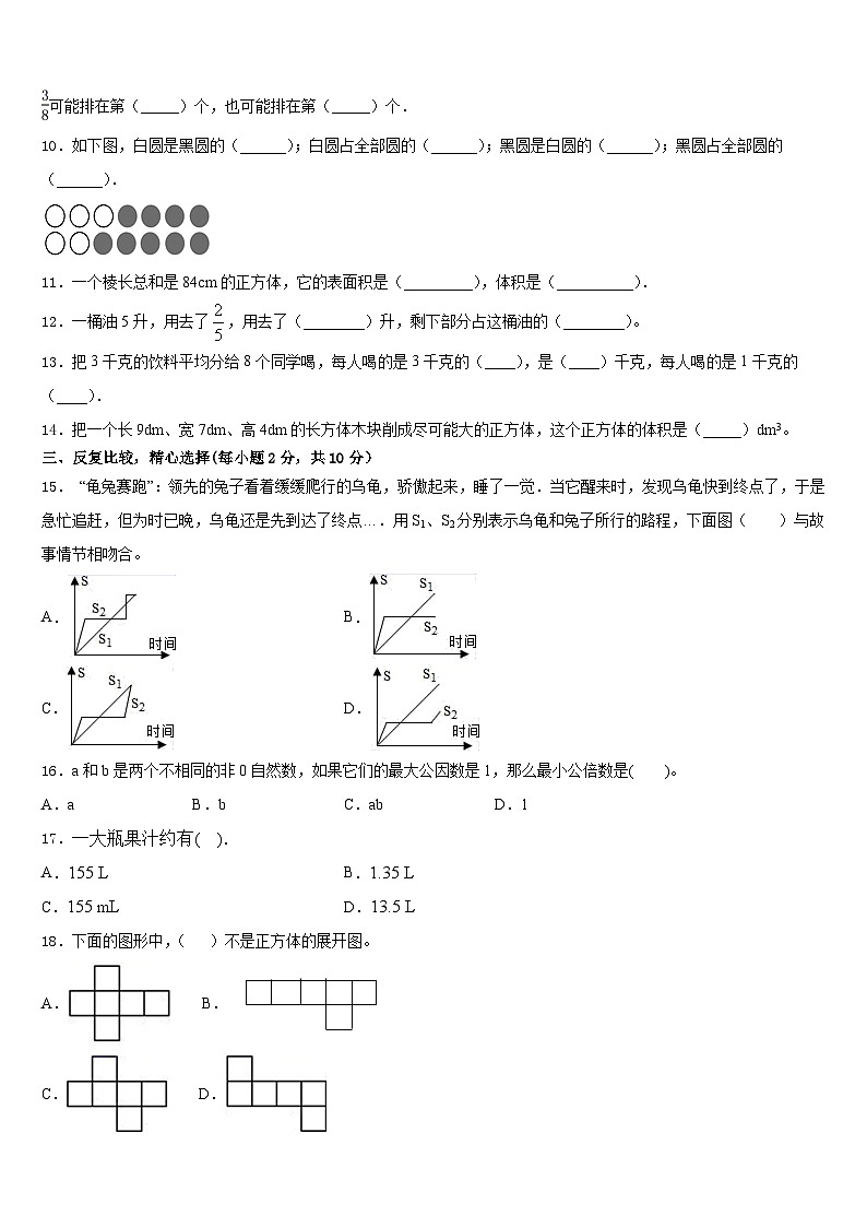 2022-2023学年巍山彝族回族自治县五下数学期末检测试题含答案02