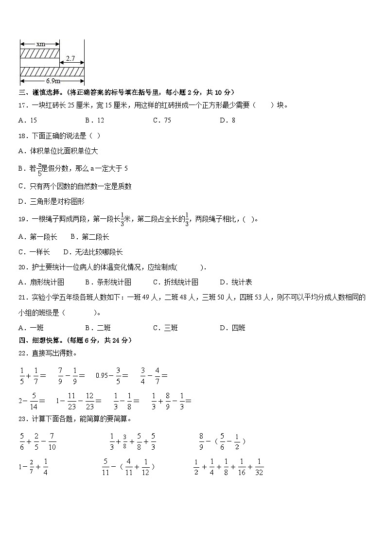 2022-2023学年山阴县数学五年级第二学期期末联考模拟试题含答案02