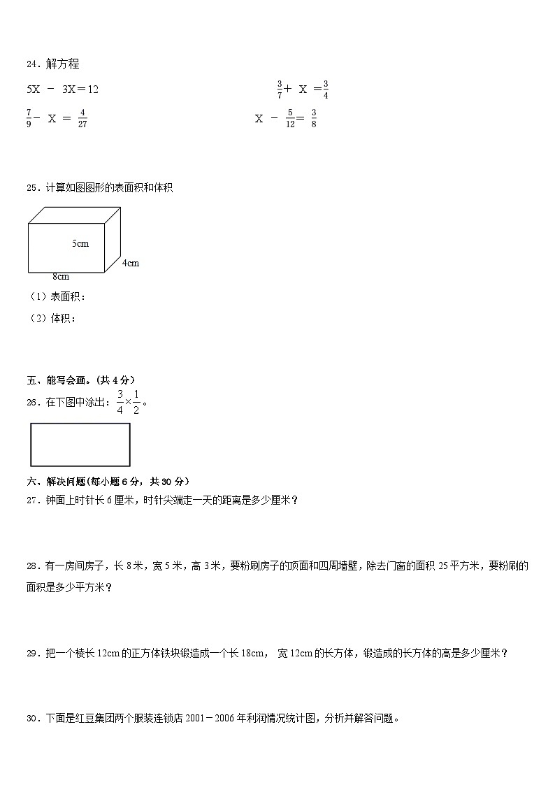 2022-2023学年山阴县数学五年级第二学期期末联考模拟试题含答案03
