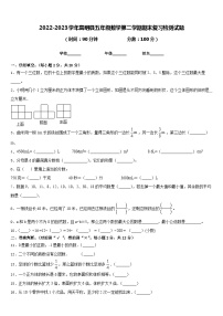 2022-2023学年嵩明县五年级数学第二学期期末复习检测试题含答案