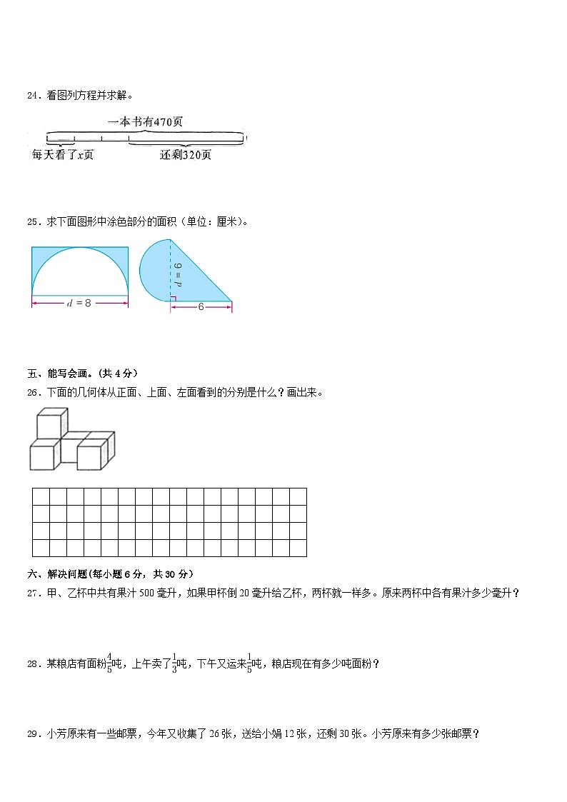 2022-2023学年嵩明县五年级数学第二学期期末复习检测试题含答案第3页