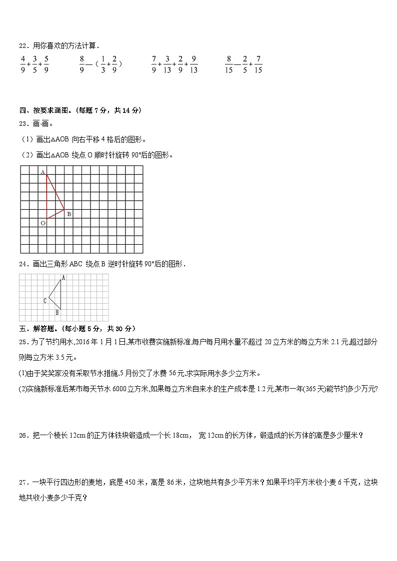 2022-2023学年山西省长治市城区东关小学数学五年级第二学期期末监测试题含答案第3页