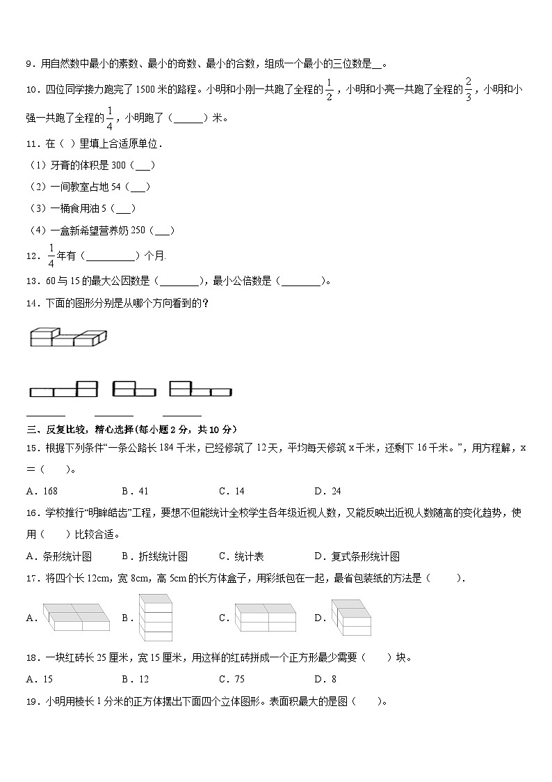 2022-2023学年嵊泗县数学五年级第二学期期末质量跟踪监视模拟试题含答案第2页