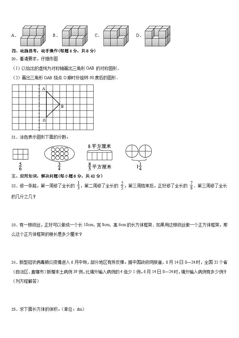 2022-2023学年嵊泗县数学五年级第二学期期末质量跟踪监视模拟试题含答案第3页