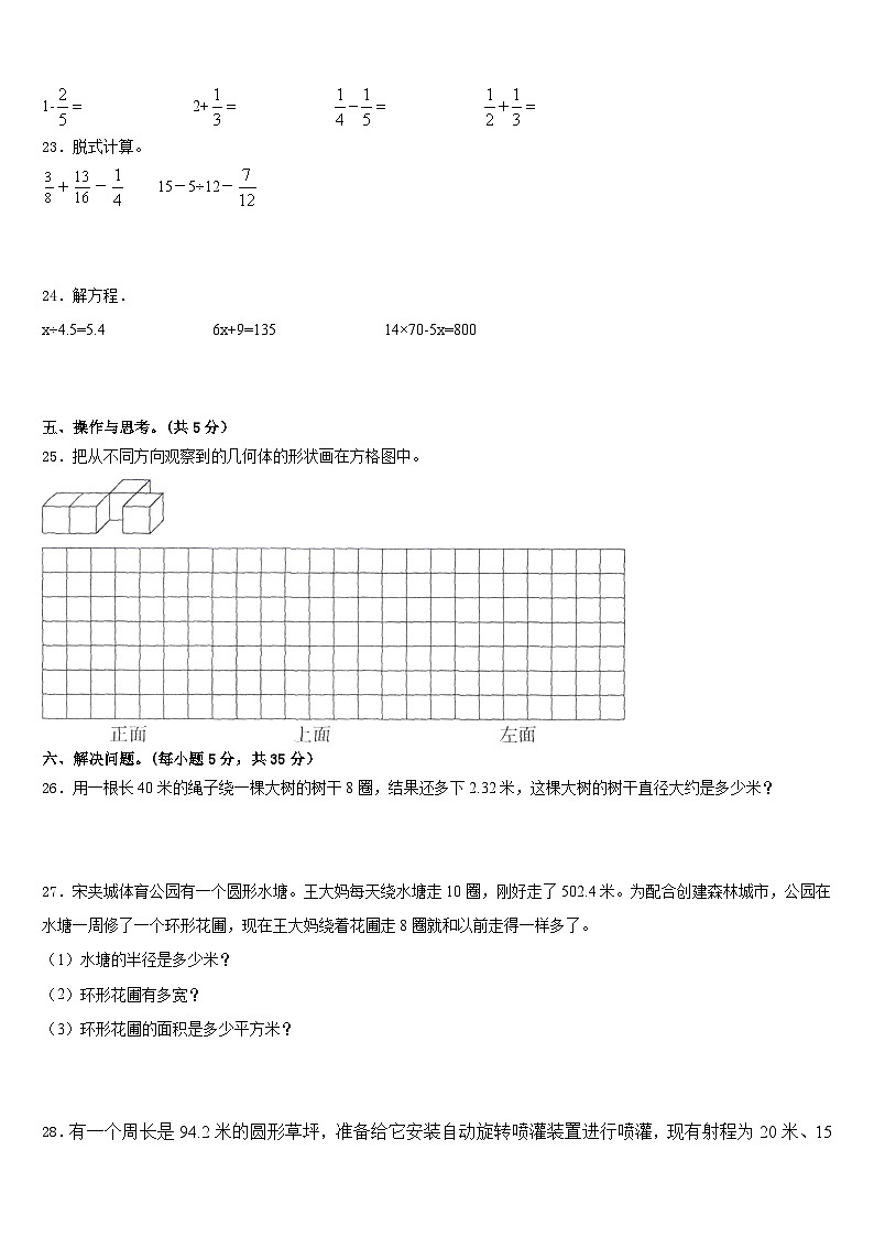 2022-2023学年岳阳市君山区数学五下期末调研试题含答案03