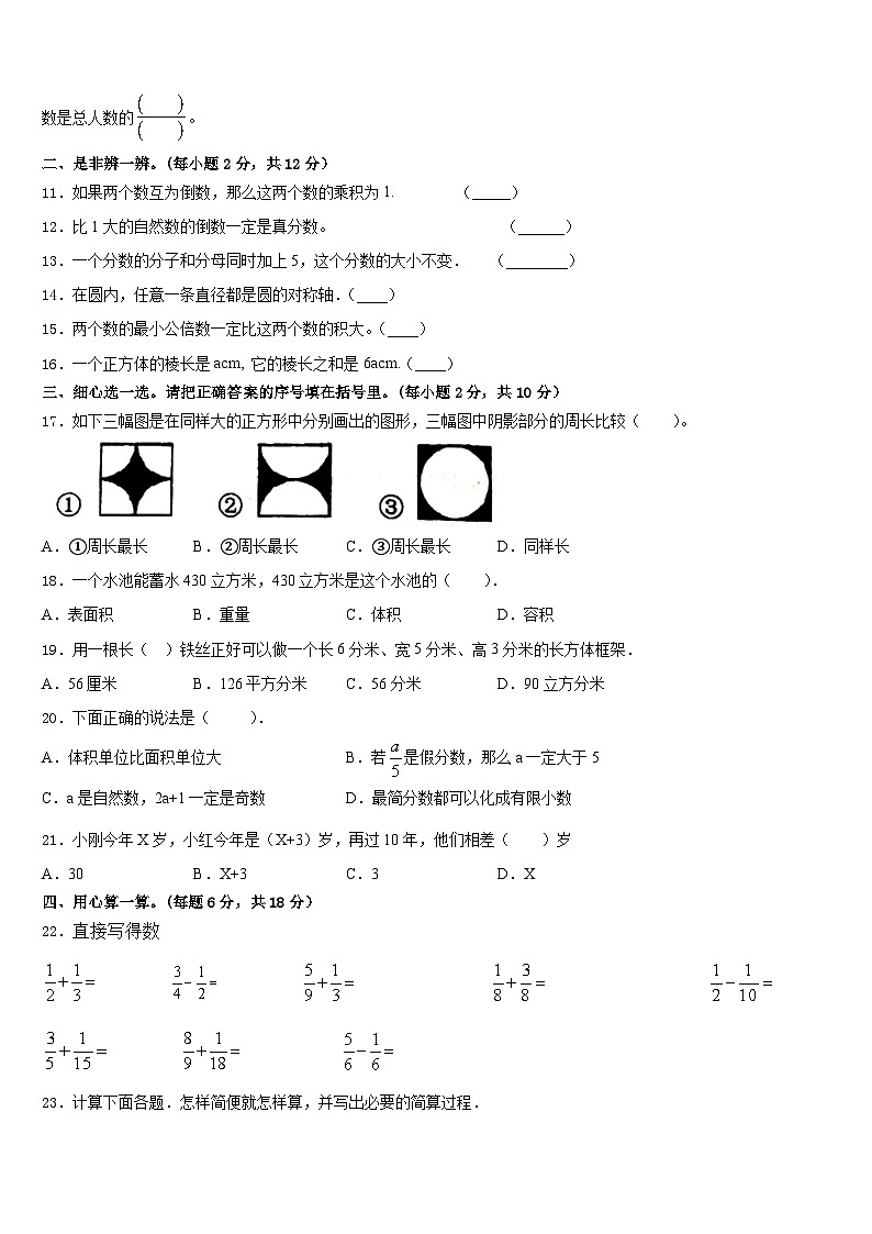 2022-2023学年山西省长治市数学五年级第二学期期末综合测试试题含答案第2页