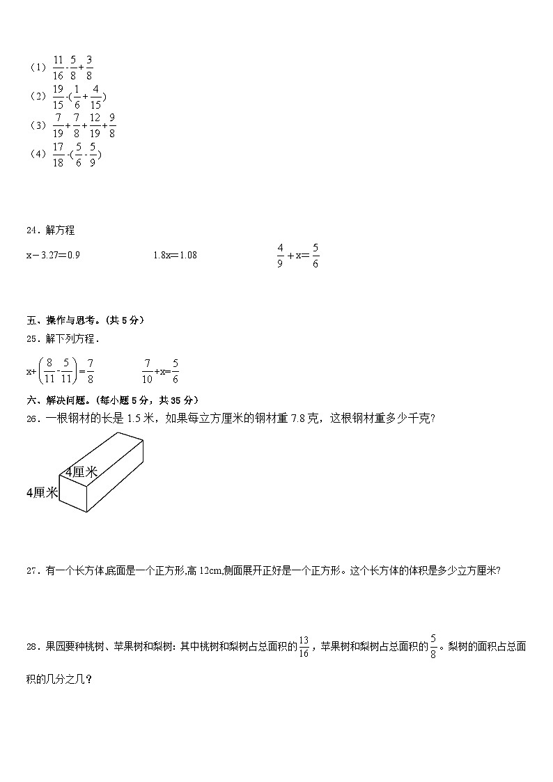 2022-2023学年山西省长治市数学五年级第二学期期末综合测试试题含答案第3页