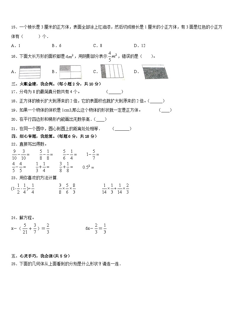 2022-2023学年岳普湖县数学五年级第二学期期末复习检测试题含答案第2页