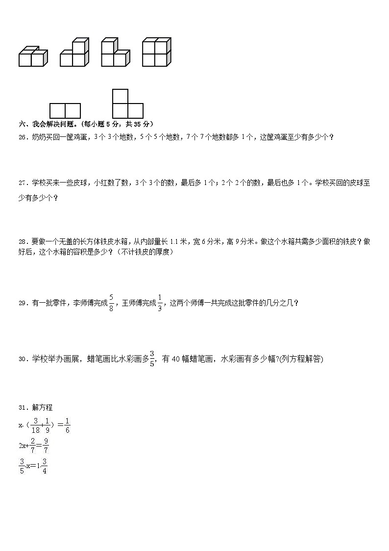 2022-2023学年岳普湖县数学五年级第二学期期末复习检测试题含答案第3页