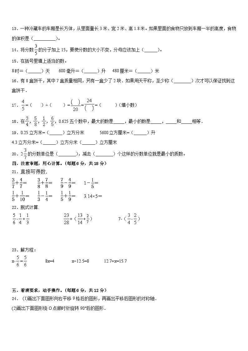2022-2023学年岳阳市湘阴县数学五下期末学业质量监测试题含答案02