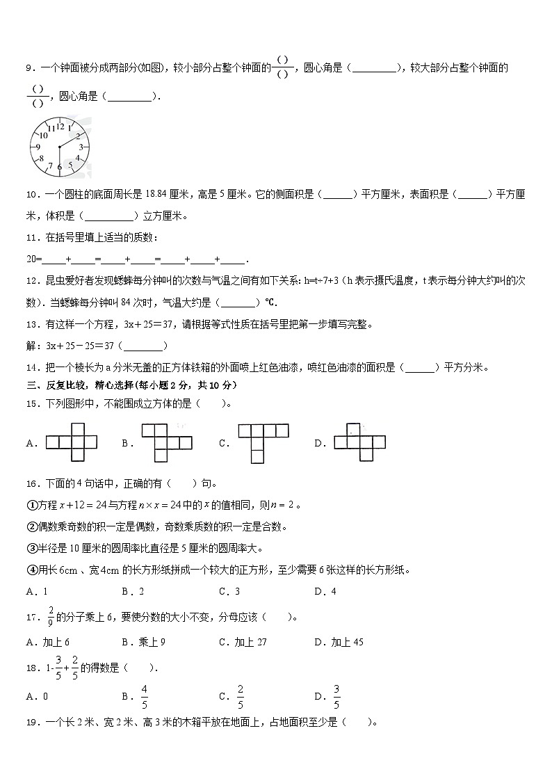 2022-2023学年山西省长治市郊区数学五下期末检测模拟试题含答案第2页