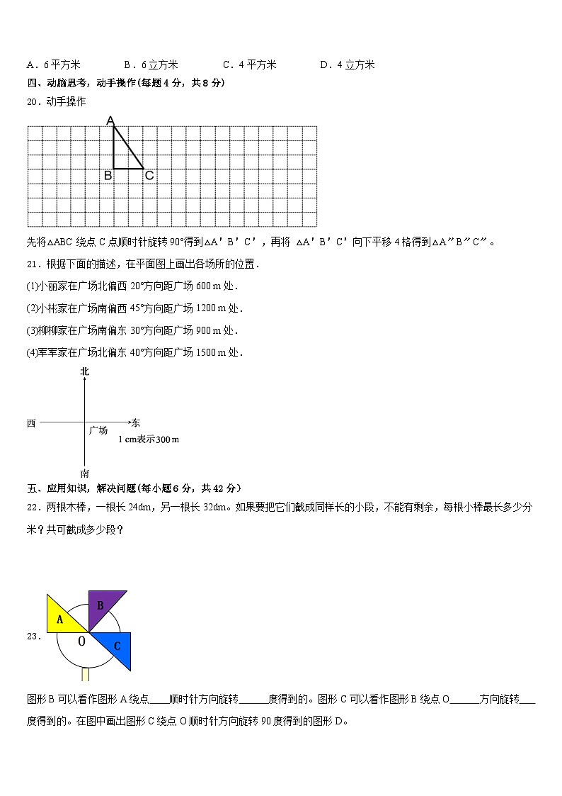 2022-2023学年山西省长治市郊区数学五下期末检测模拟试题含答案第3页