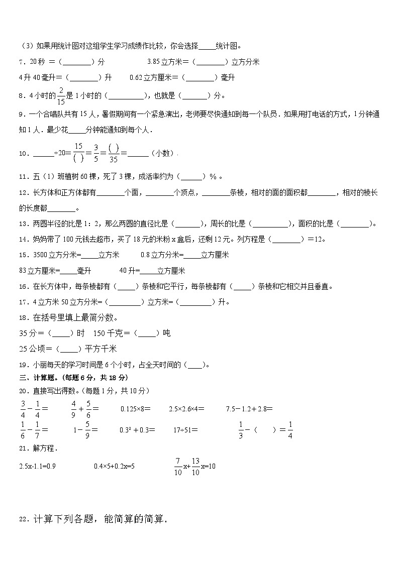 2022-2023学年山西省长治市潞城市数学五年级第二学期期末调研模拟试题含答案第2页