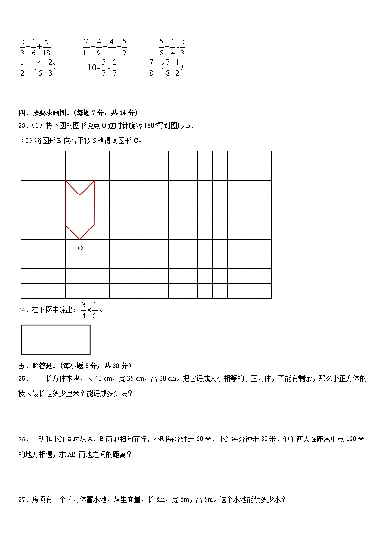 2022-2023学年山西省长治市潞城市数学五年级第二学期期末调研模拟试题含答案第3页
