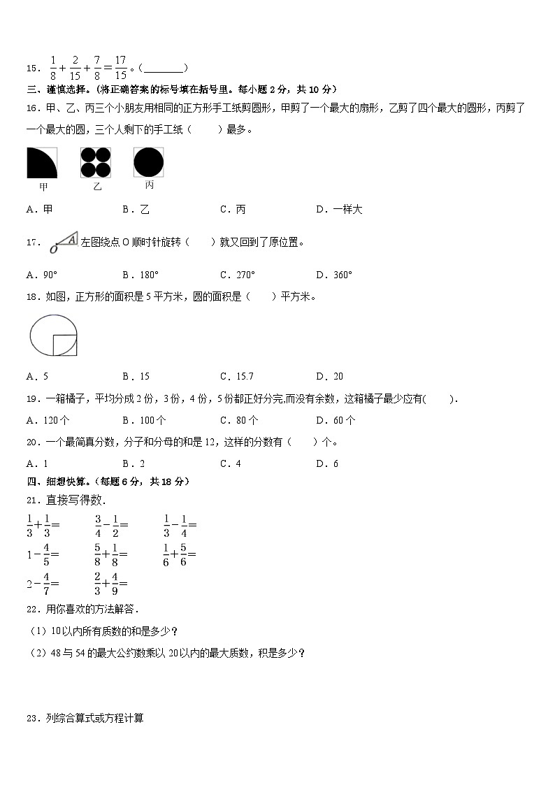 2022-2023学年岳阳市岳阳县数学五年级第二学期期末质量跟踪监视试题含答案02