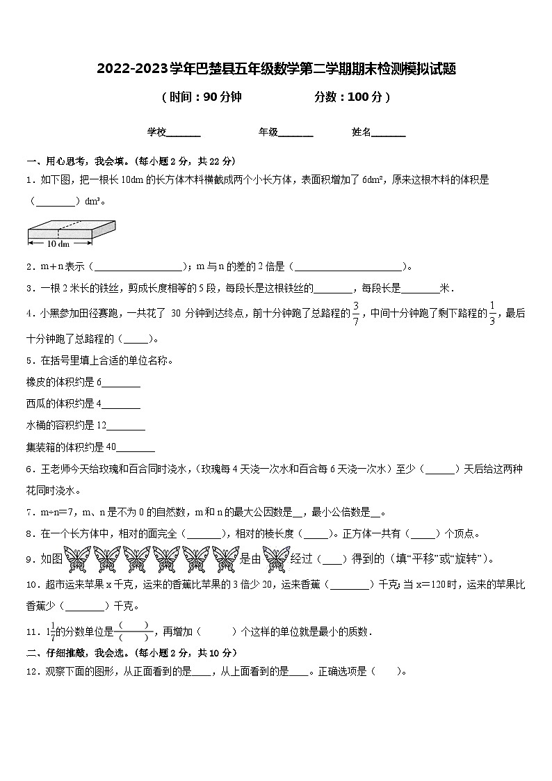 2022-2023学年巴楚县五年级数学第二学期期末检测模拟试题含答案01