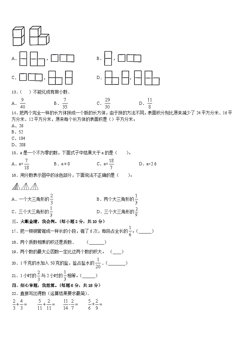 2022-2023学年巴楚县五年级数学第二学期期末检测模拟试题含答案02