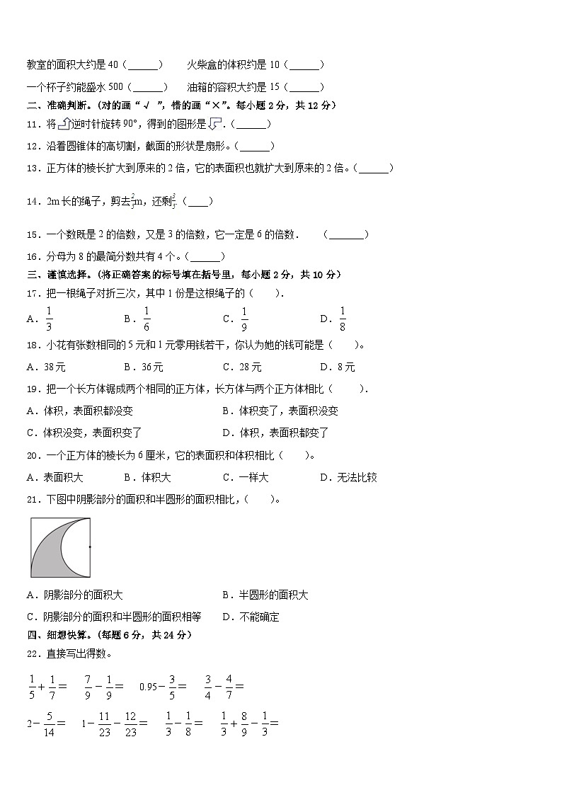 2022-2023学年巴里坤哈萨克自治县数学五下期末复习检测试题含答案第2页
