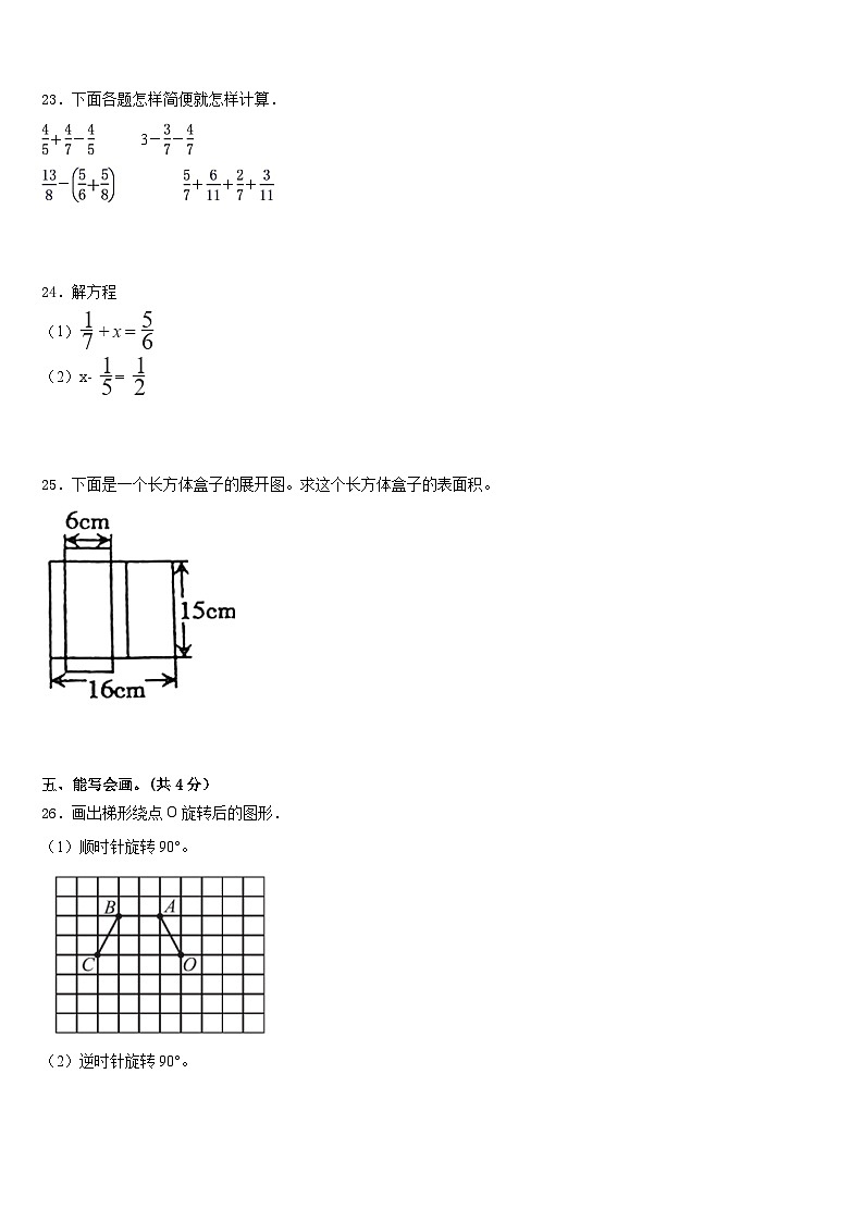 2022-2023学年巴里坤哈萨克自治县数学五下期末复习检测试题含答案第3页