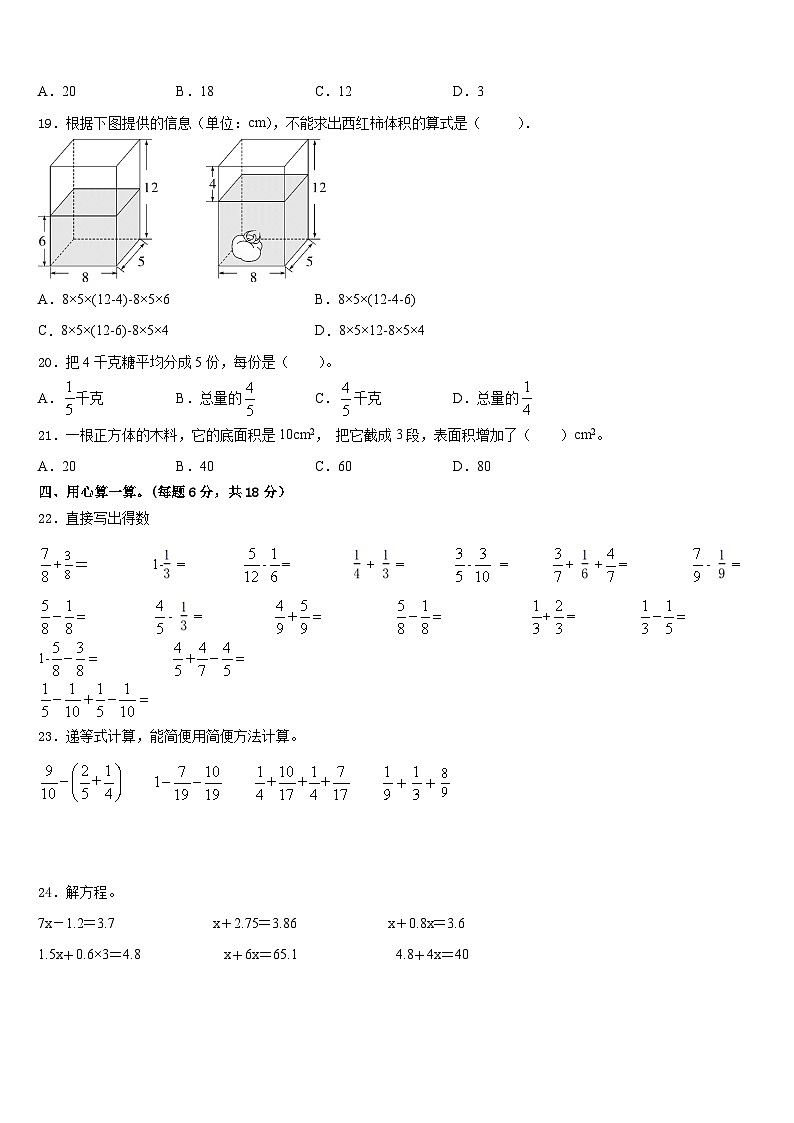 2022-2023学年巴林右旗数学五年级第二学期期末调研试题含答案第2页