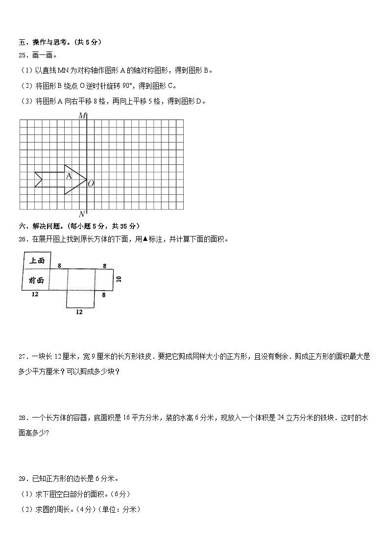 2022-2023学年巴林右旗数学五年级第二学期期末调研试题含答案第3页