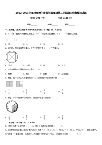 2022-2023学年巴彦淖尔市数学五年级第二学期期末经典模拟试题含答案