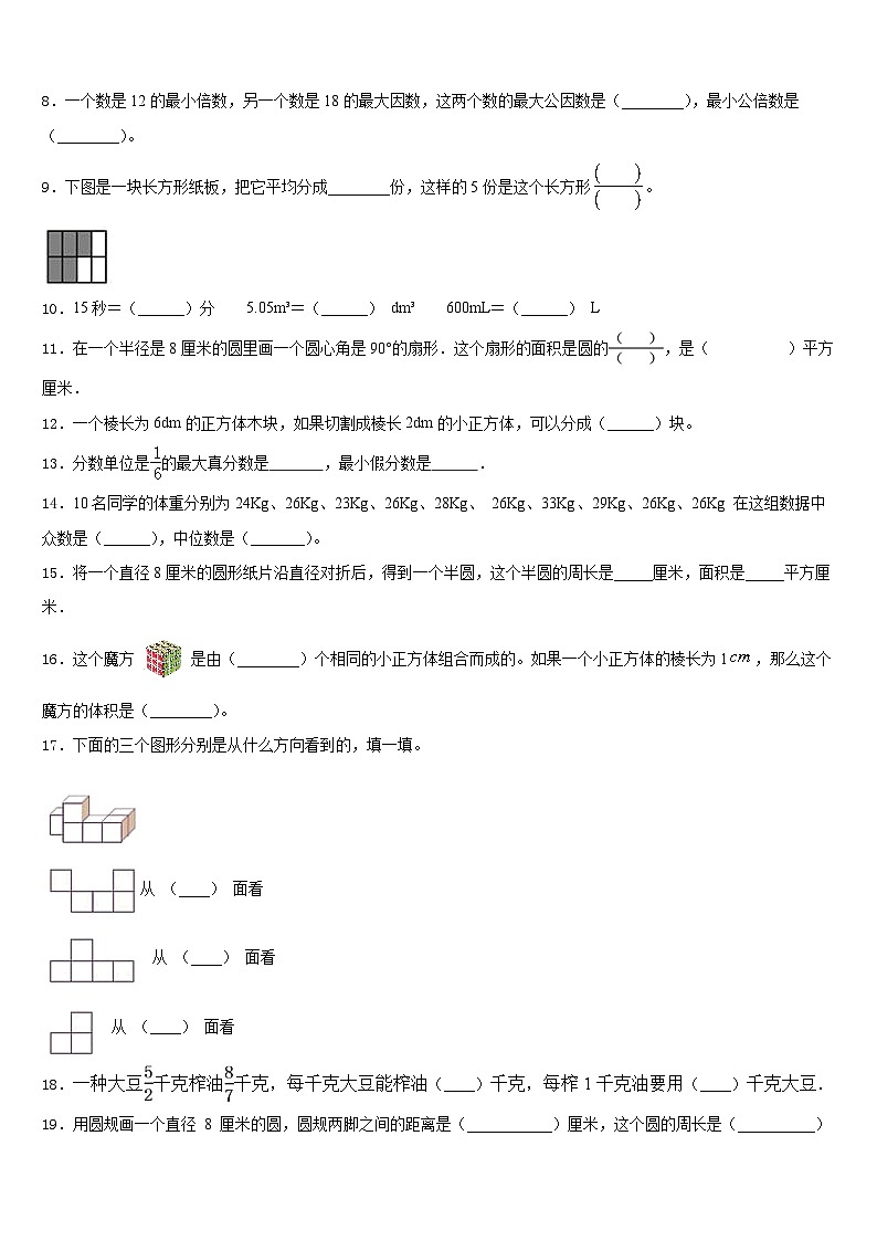 2022-2023学年巴彦淖尔市数学五年级第二学期期末经典模拟试题含答案第2页